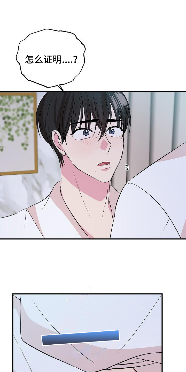 《小小炫耀》第12章证明 第9页