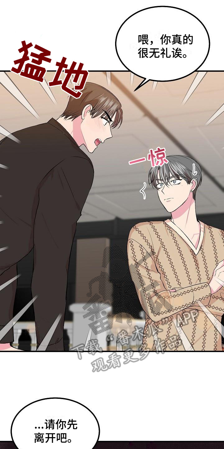 《小小炫耀》第10章前男友 第11页