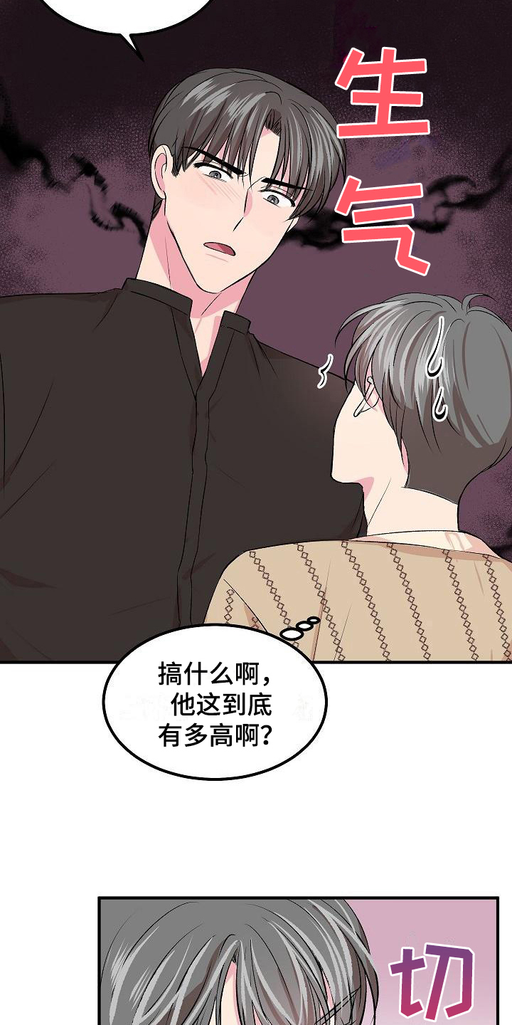 《小小炫耀》第10章前男友 第12页