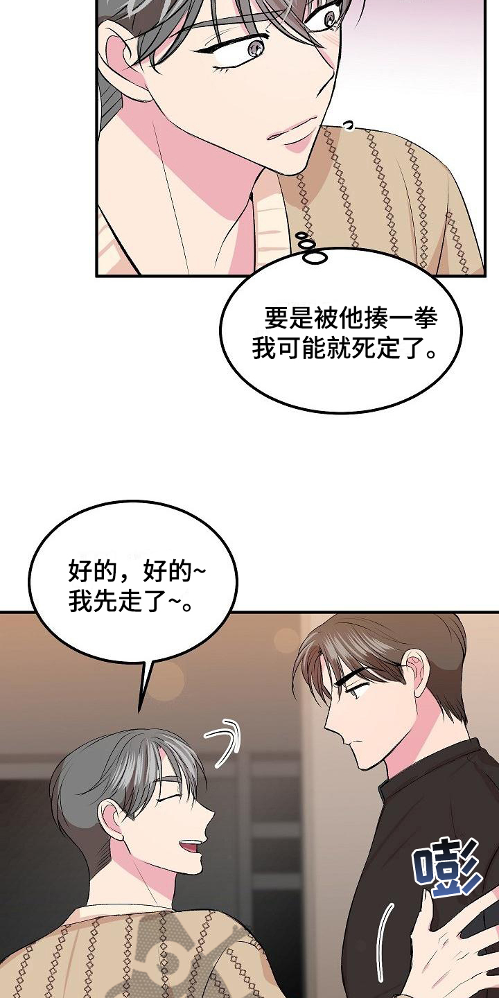 《小小炫耀》第10章前男友 第13页