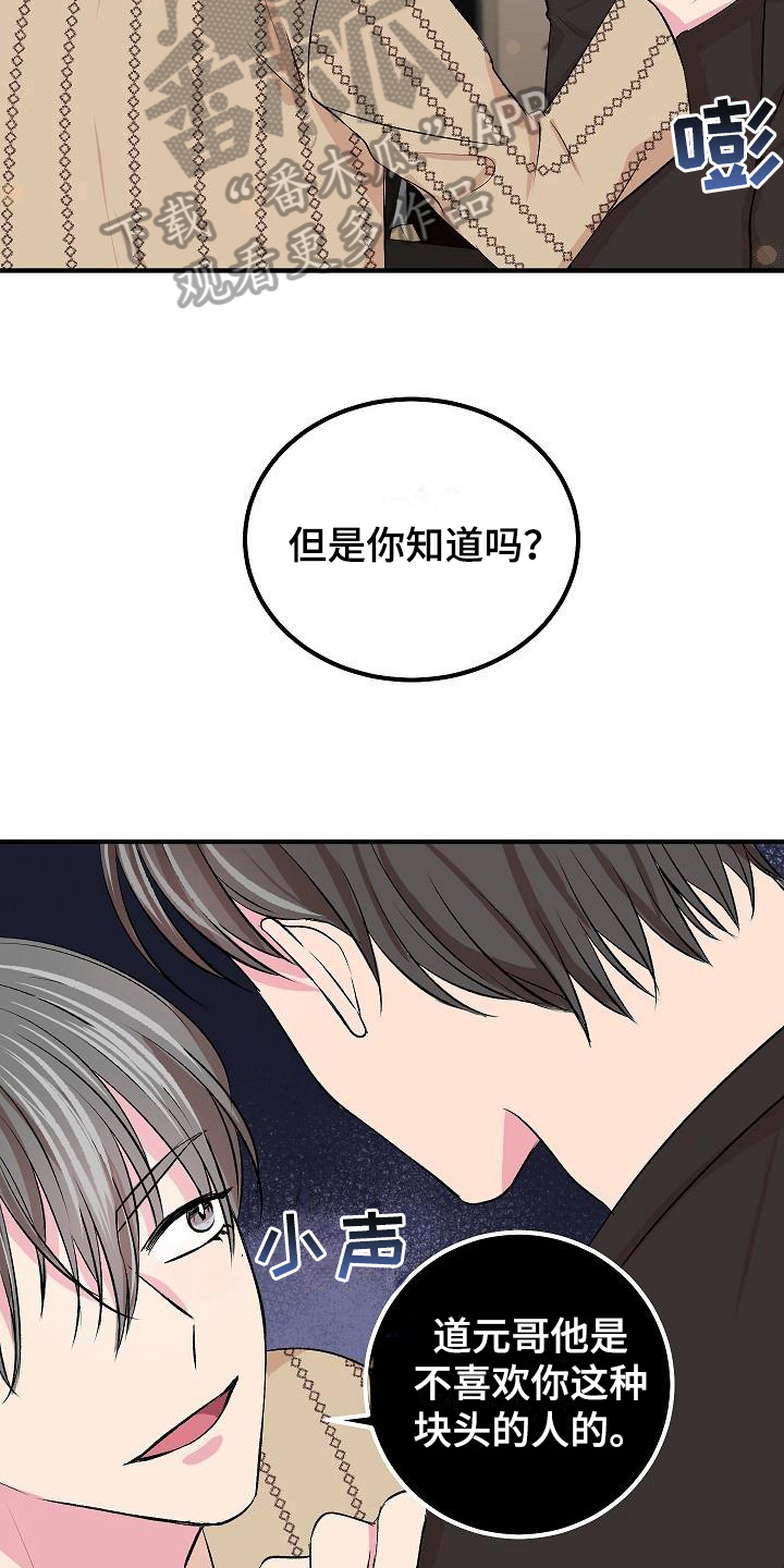 《小小炫耀》第10章前男友 第14页
