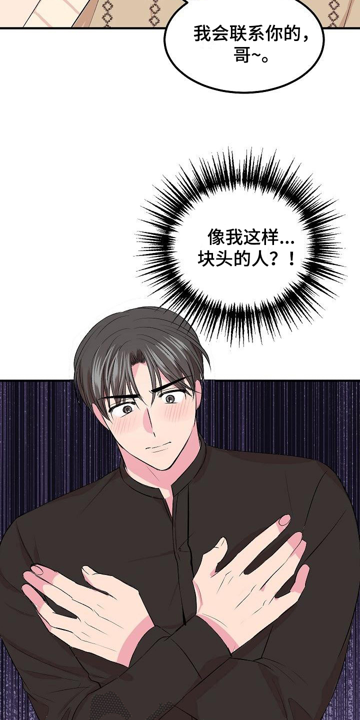 《小小炫耀》第10章前男友 第17页