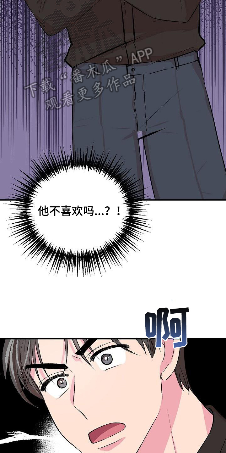 《小小炫耀》第10章前男友 第18页