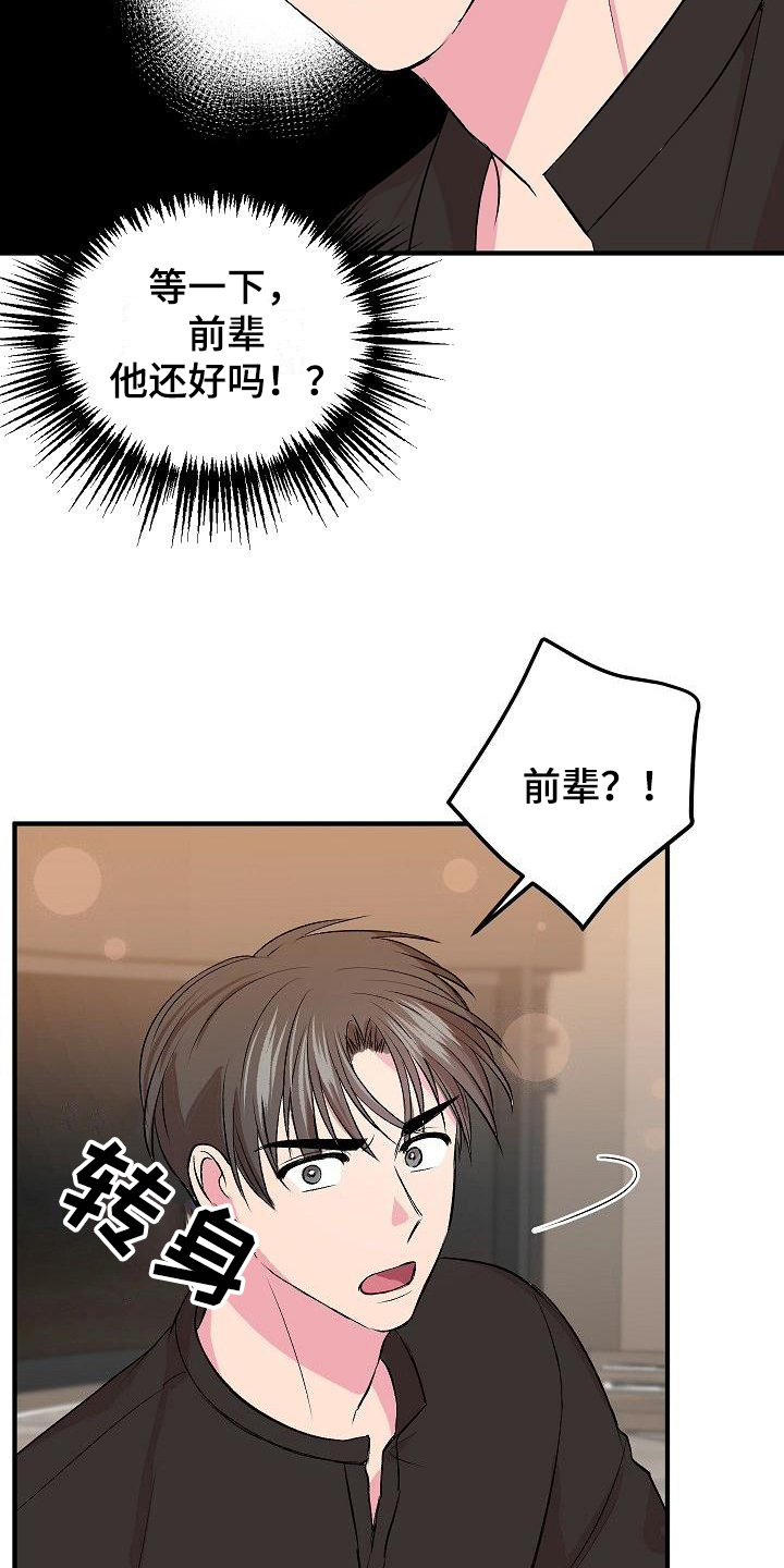 《小小炫耀》第10章前男友 第19页