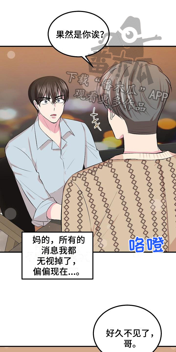 《小小炫耀》第10章前男友 第1页