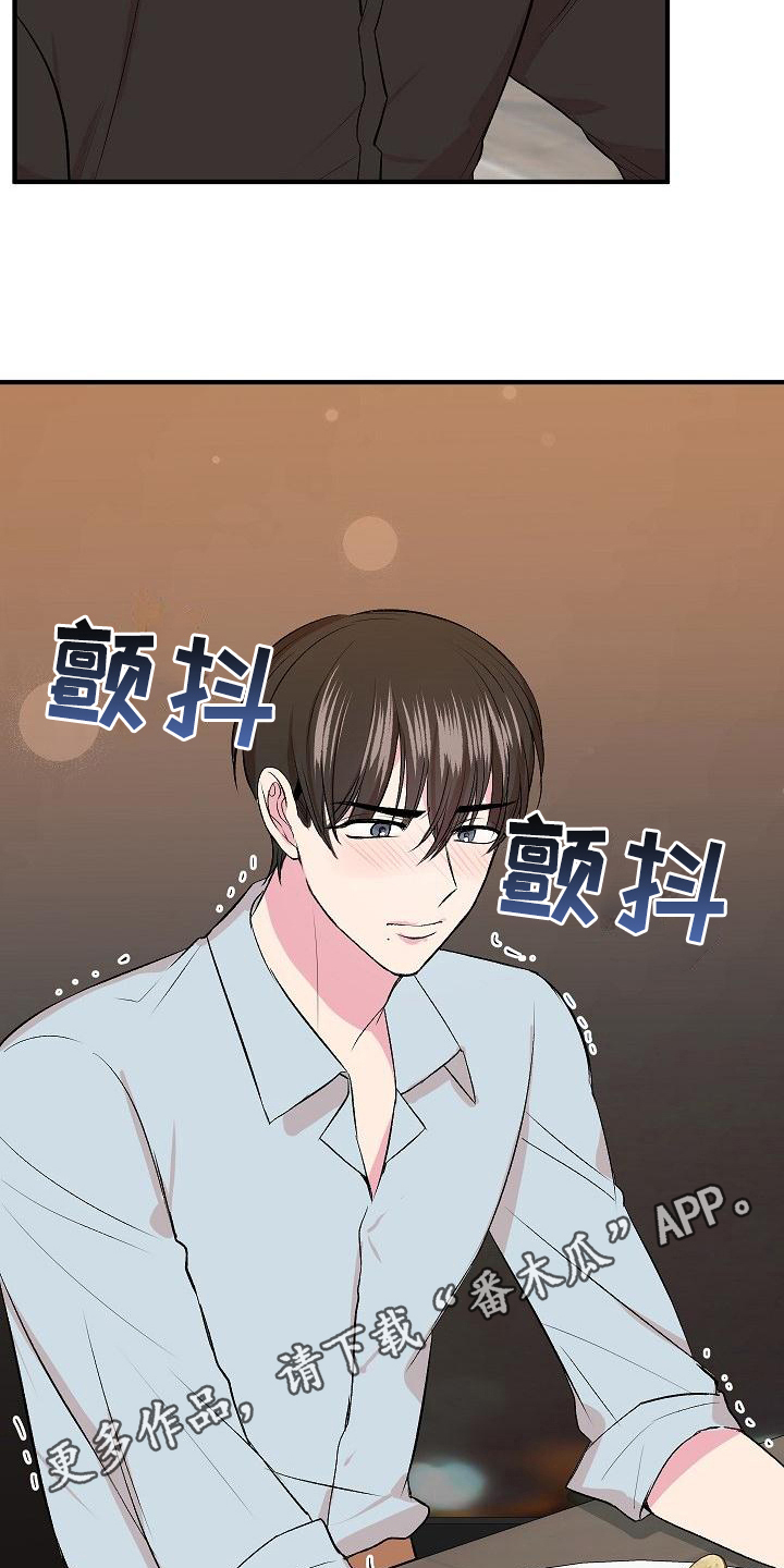 《小小炫耀》第10章前男友 第20页