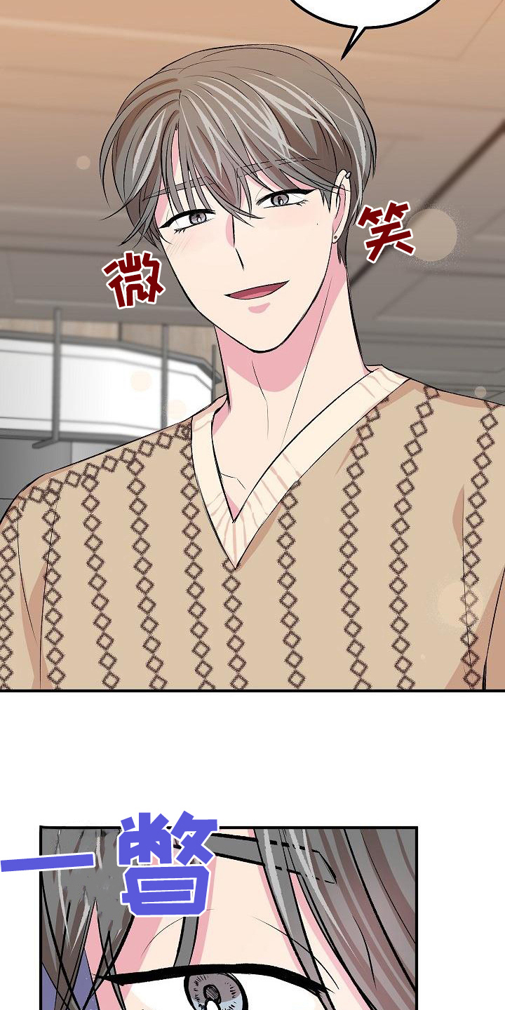 《小小炫耀》第10章前男友 第2页