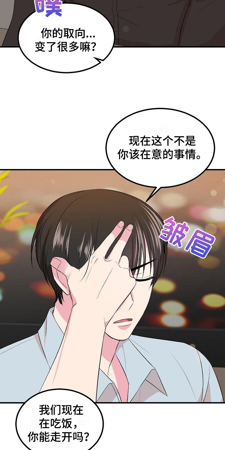《小小炫耀》第10章前男友 第4页