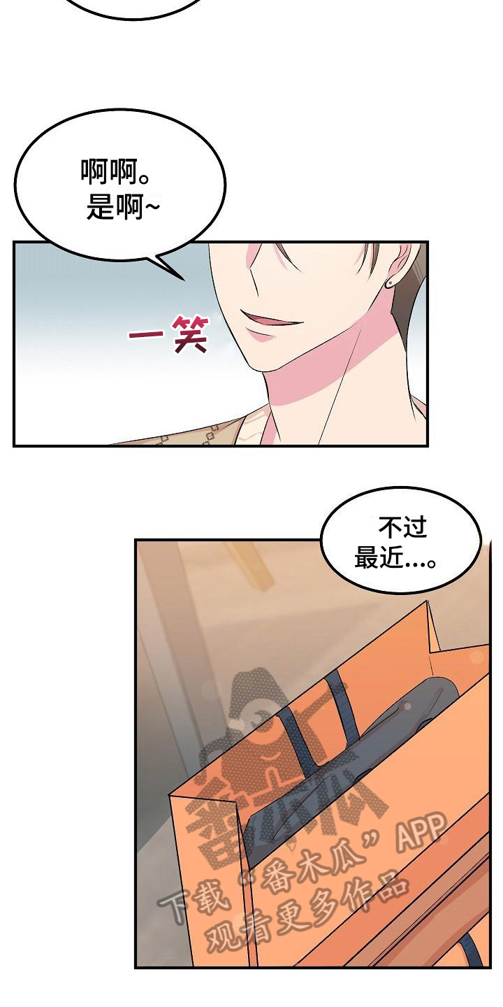 《小小炫耀》第10章前男友 第5页