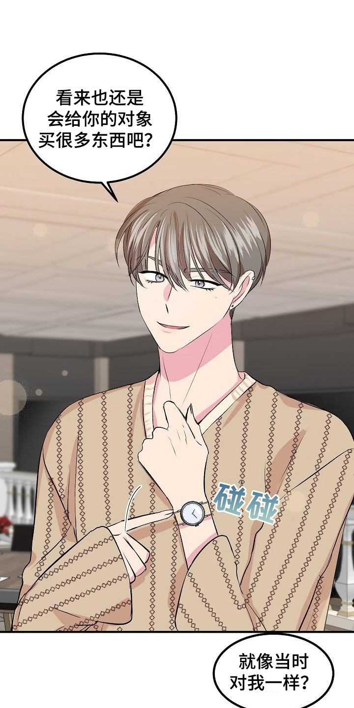 《小小炫耀》第10章前男友 第6页