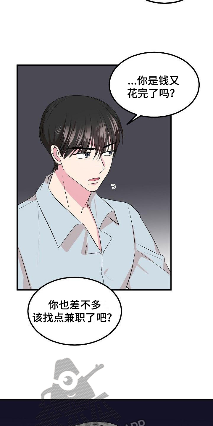 《小小炫耀》第10章前男友 第7页