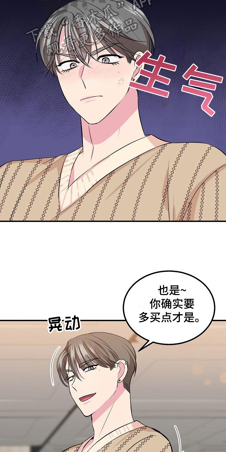 《小小炫耀》第10章前男友 第8页
