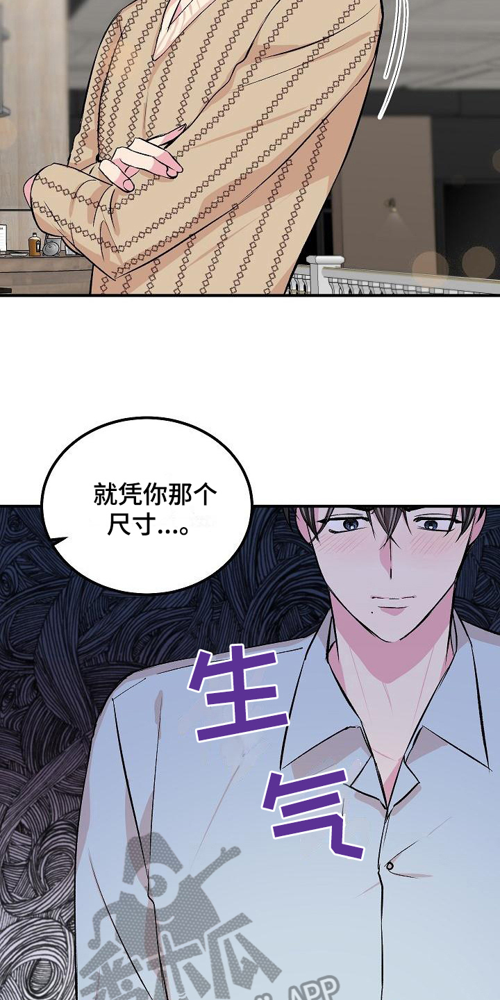 《小小炫耀》第10章前男友 第9页