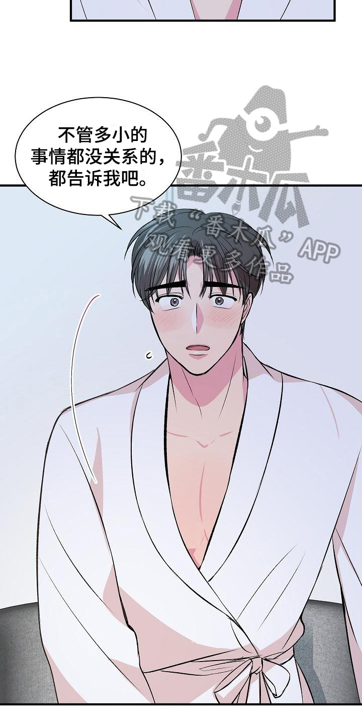 《小小炫耀》第11章不完美 第10页