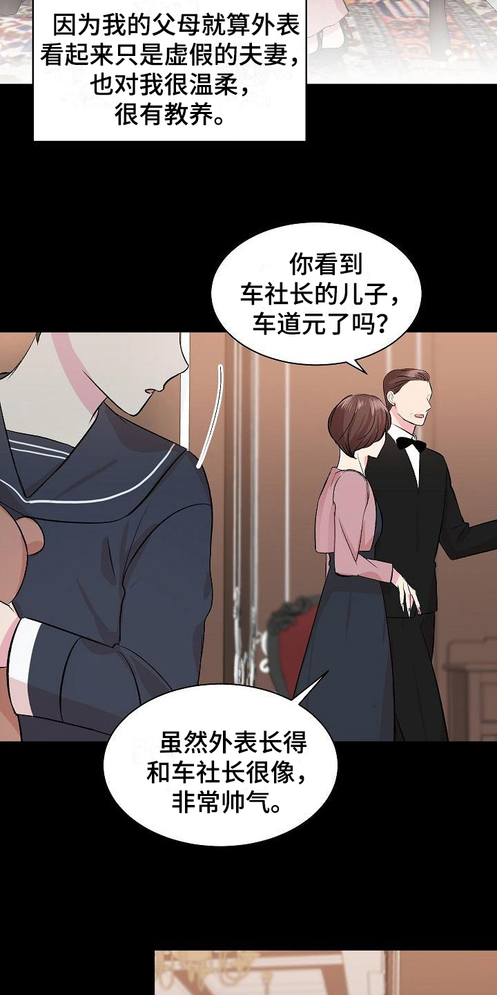 《小小炫耀》第11章不完美 第13页