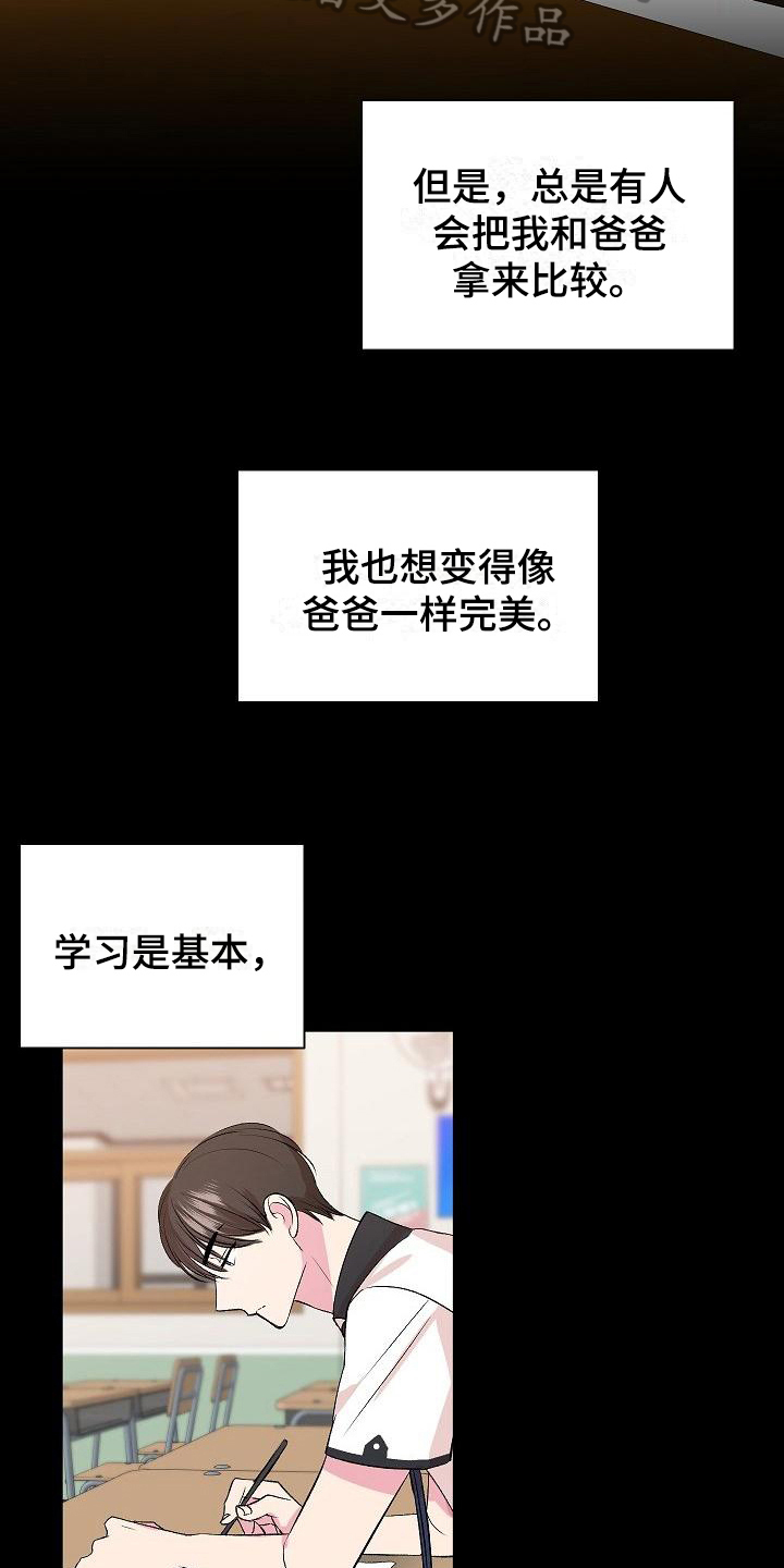 《小小炫耀》第11章不完美 第15页