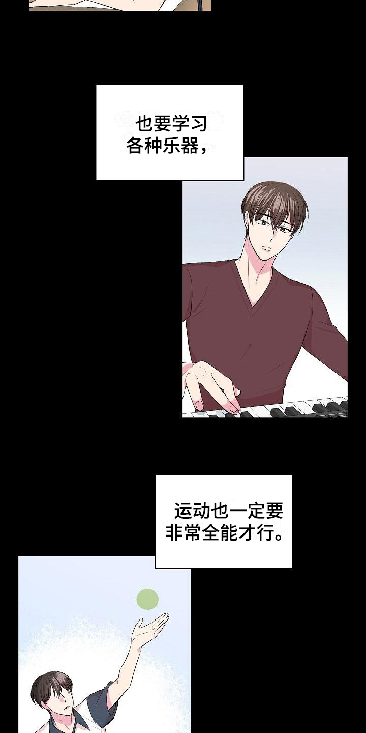 《小小炫耀》第11章不完美 第16页