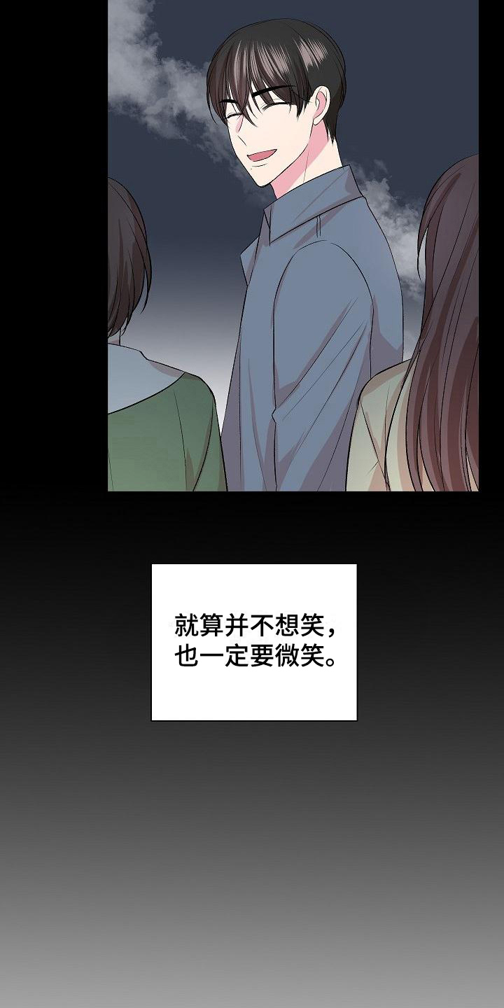 《小小炫耀》第11章不完美 第18页