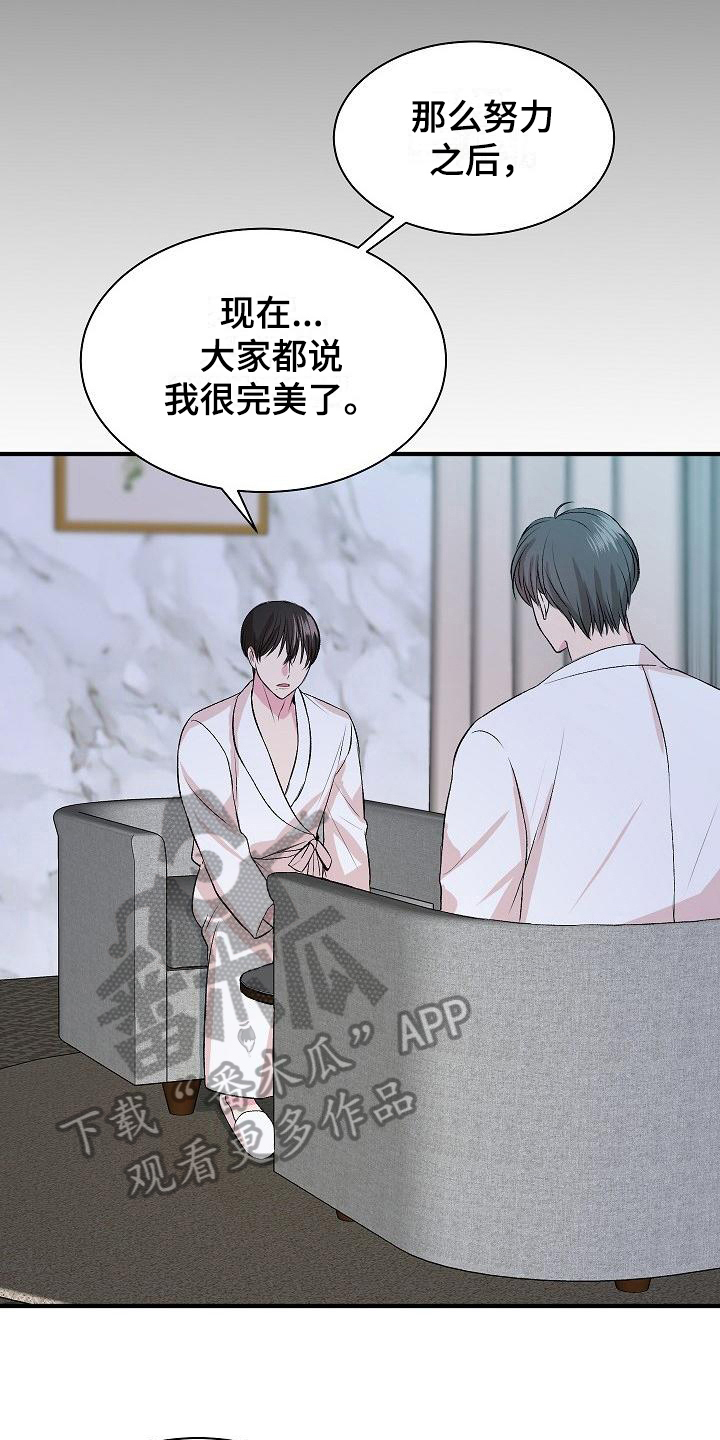 《小小炫耀》第11章不完美 第19页