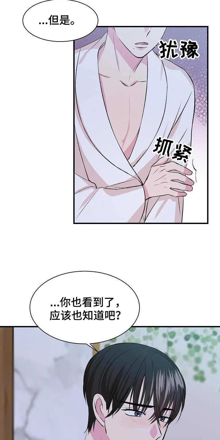《小小炫耀》第11章不完美 第20页