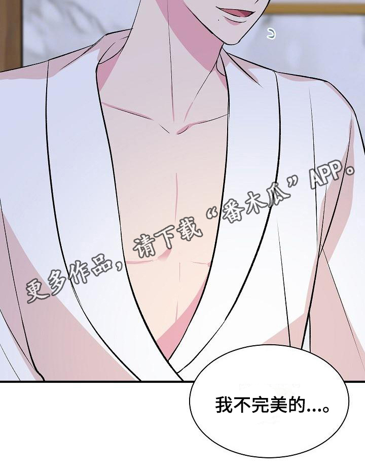 《小小炫耀》第11章不完美 第21页