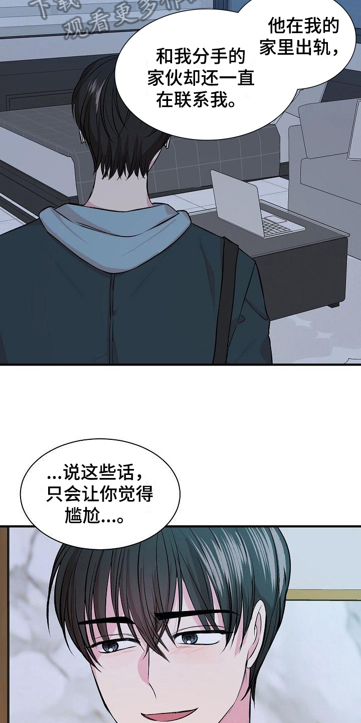《小小炫耀》第11章不完美 第8页