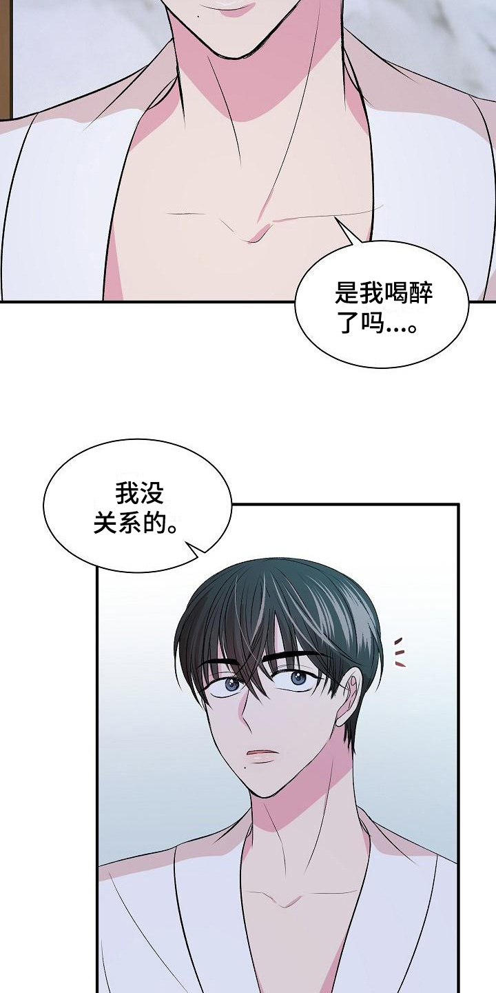《小小炫耀》第11章不完美 第9页