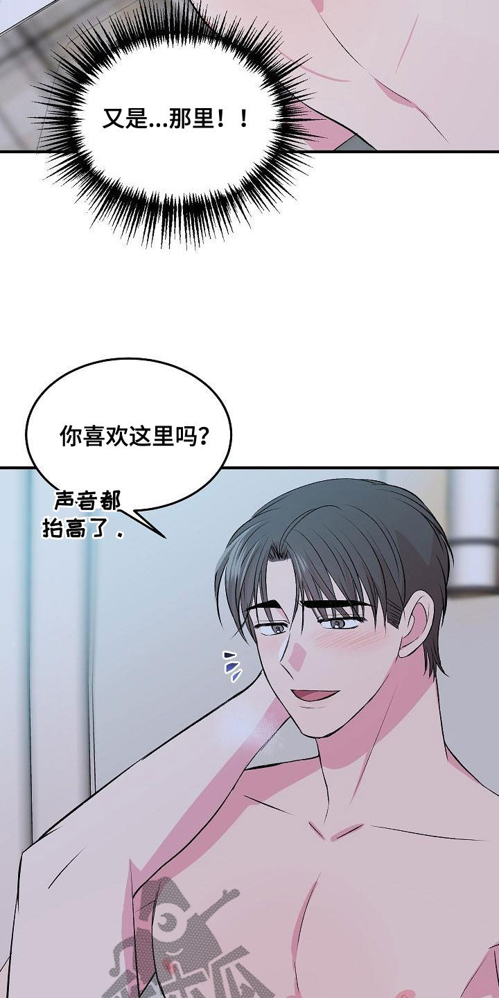 《小小炫耀》第14章晕过去 第17页