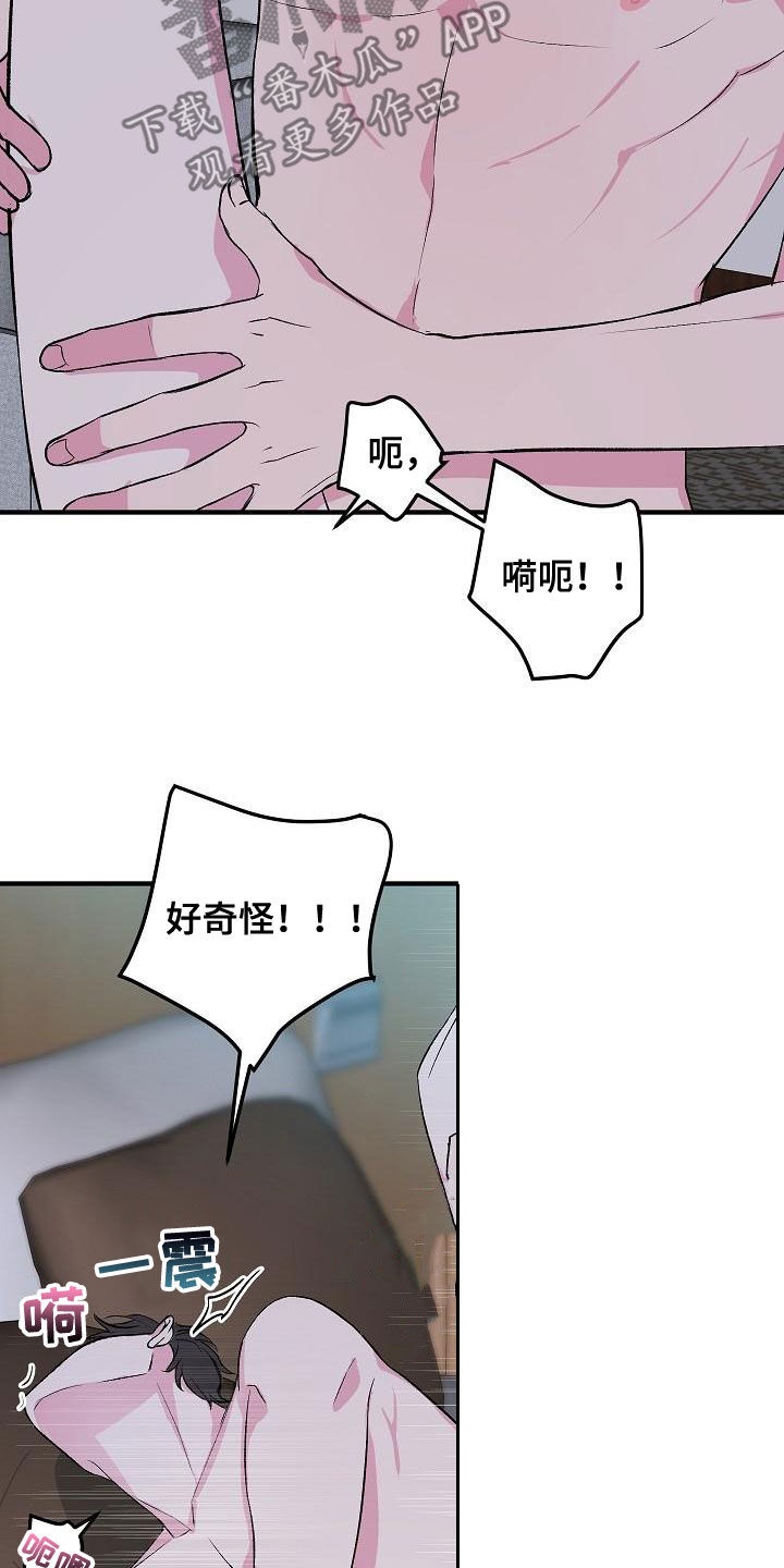 《小小炫耀》第14章晕过去 第18页