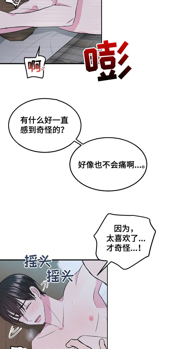 《小小炫耀》第14章晕过去 第19页