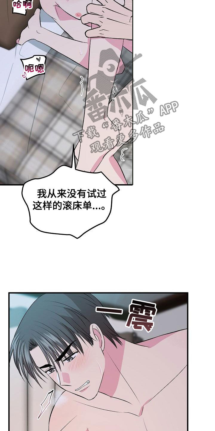 《小小炫耀》第14章晕过去 第20页