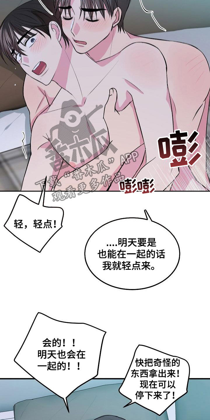 《小小炫耀》第14章晕过去 第27页