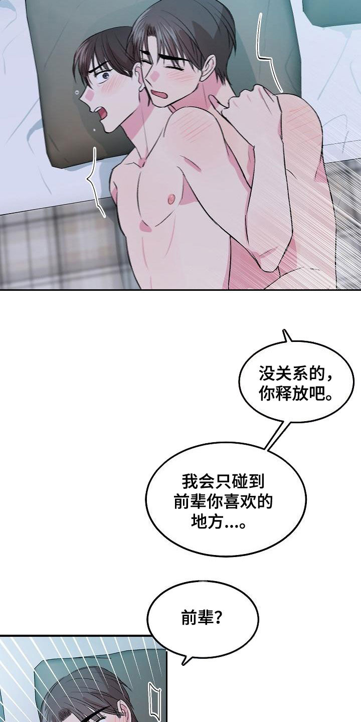 《小小炫耀》第14章晕过去 第28页