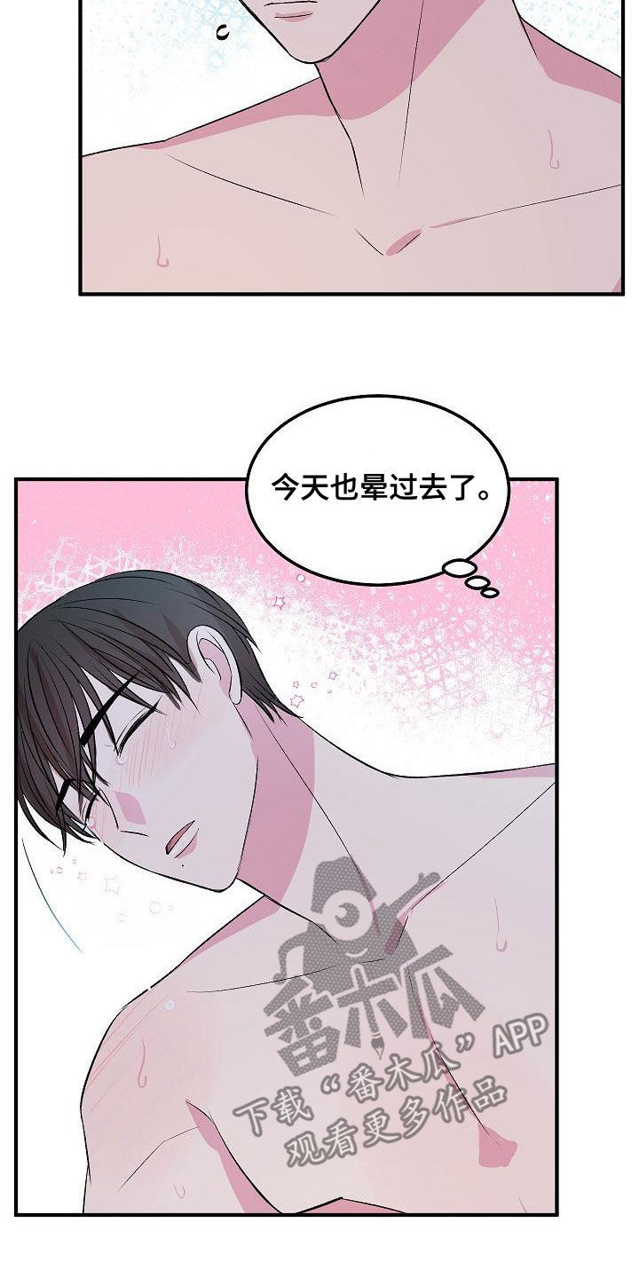 《小小炫耀》第14章晕过去 第30页