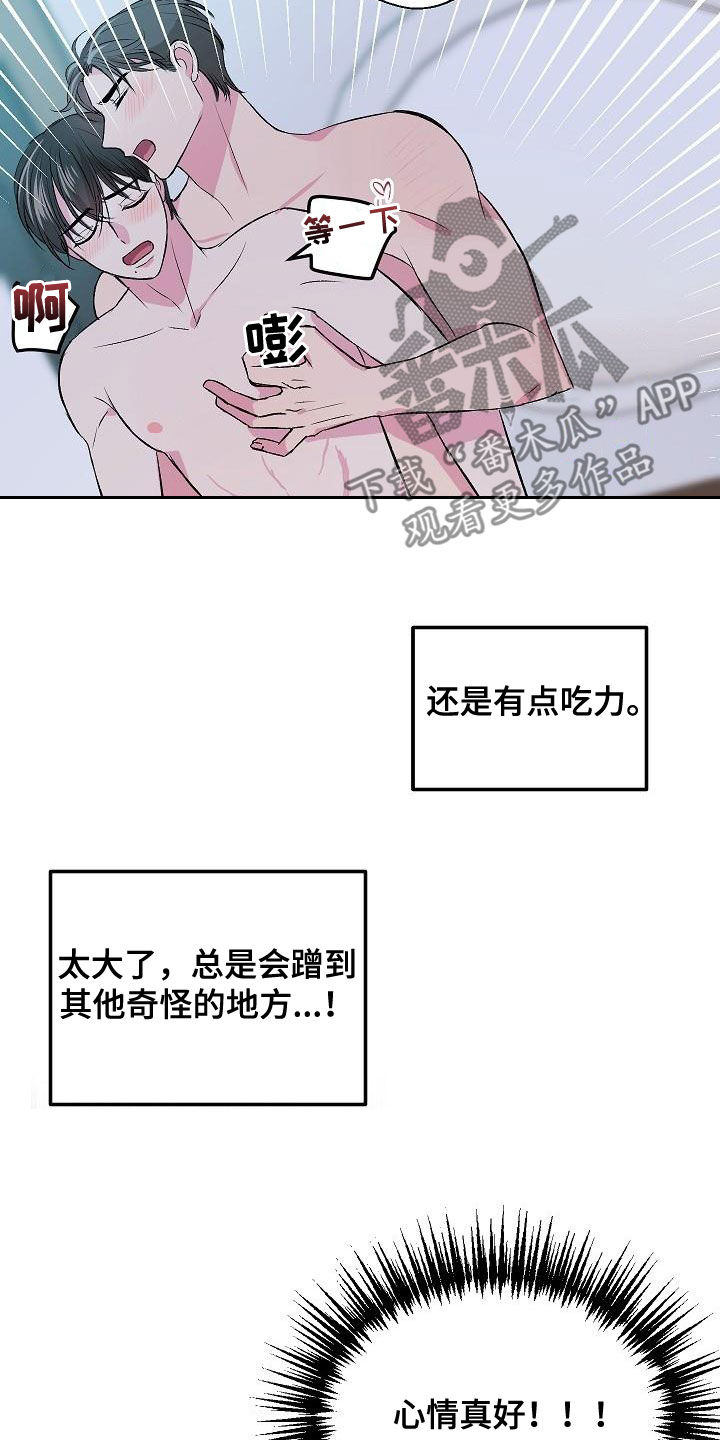 《小小炫耀》第14章晕过去 第5页