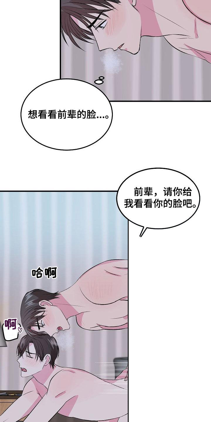 《小小炫耀》第14章晕过去 第8页