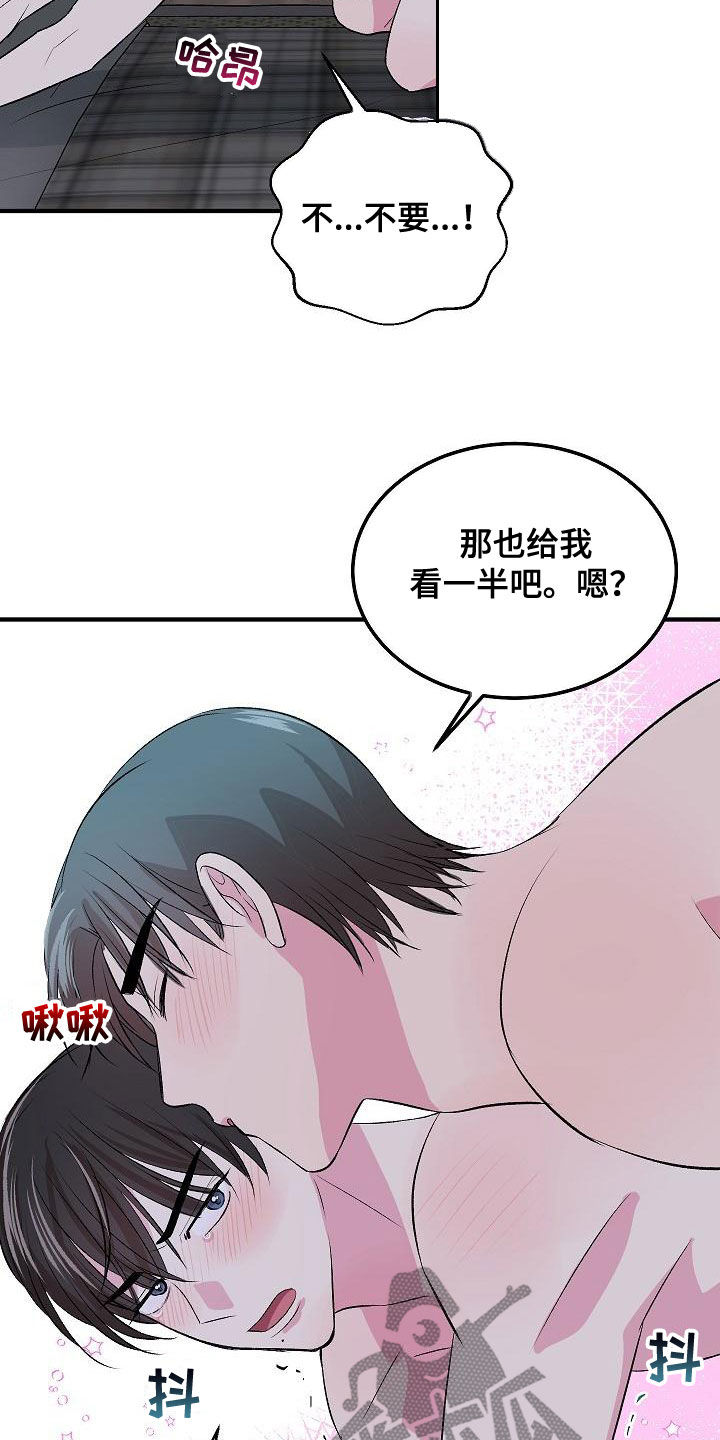 《小小炫耀》第14章晕过去 第9页