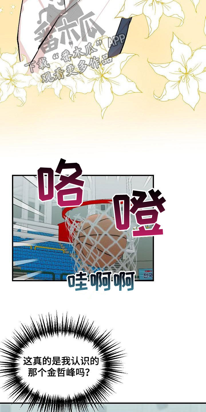 《小小炫耀》第15章并不开心 第11页