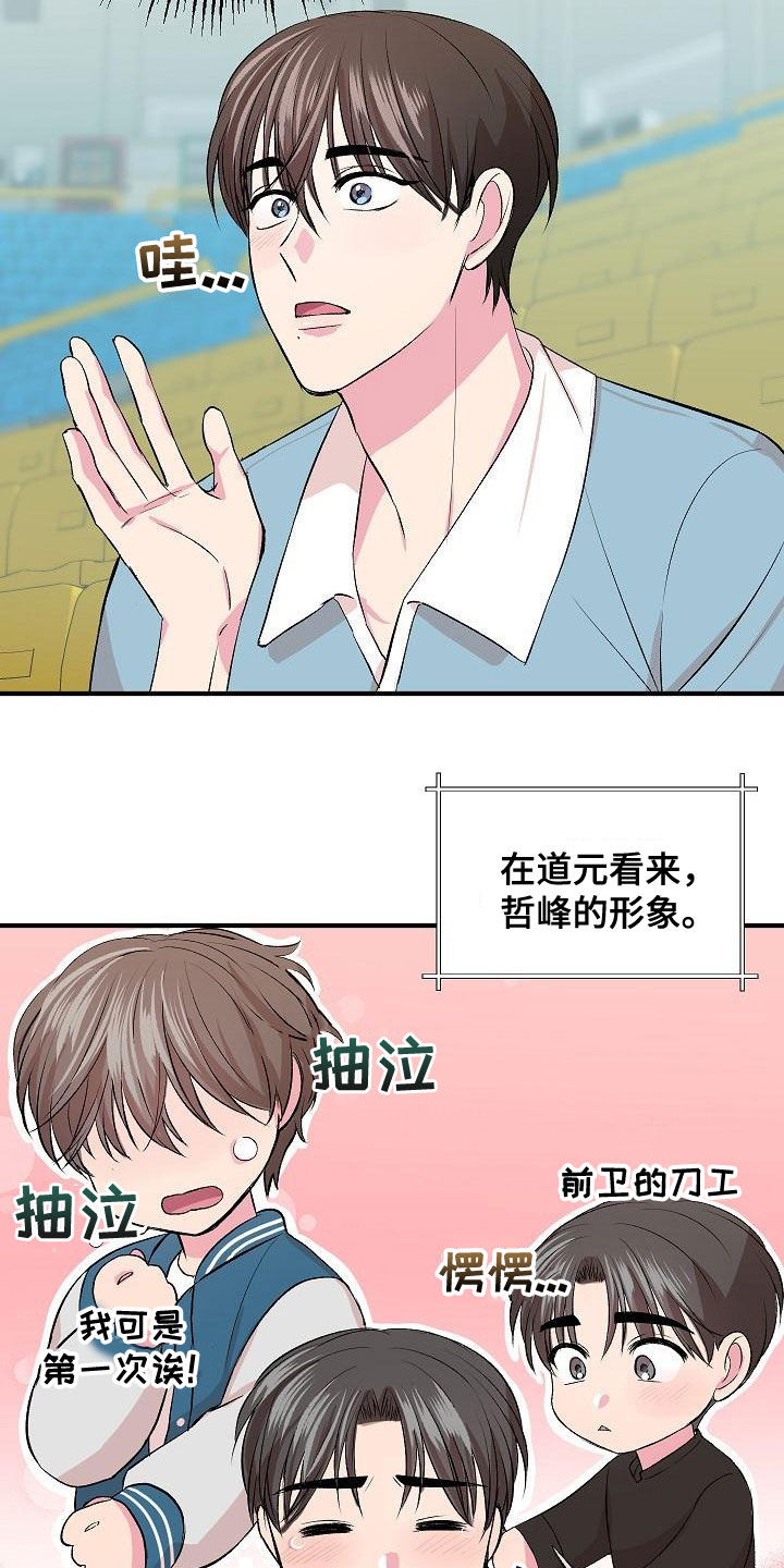 《小小炫耀》第15章并不开心 第12页