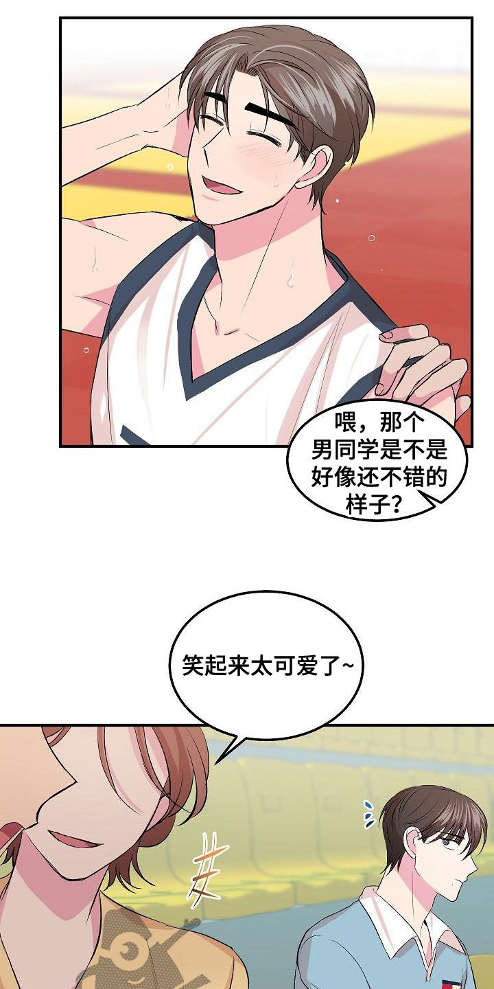 《小小炫耀》第15章并不开心 第15页