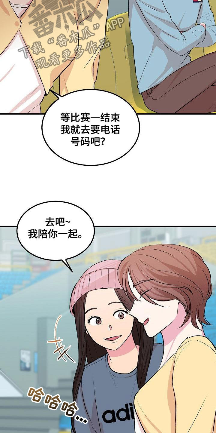 《小小炫耀》第15章并不开心 第16页