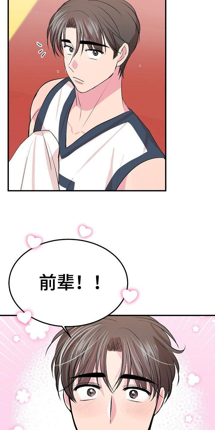 《小小炫耀》第15章并不开心 第19页