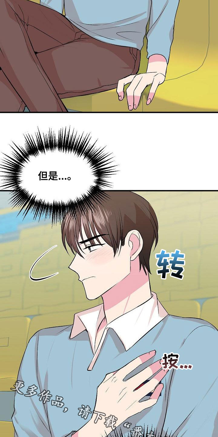 《小小炫耀》第15章并不开心 第21页