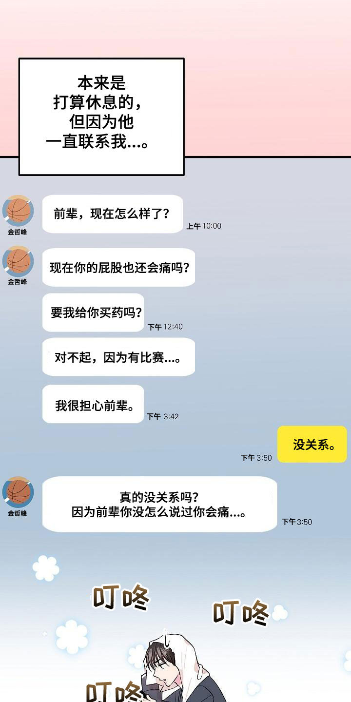 《小小炫耀》第15章并不开心 第3页