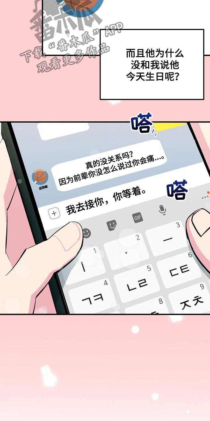 《小小炫耀》第15章并不开心 第5页