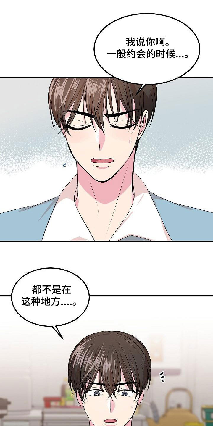 《小小炫耀》第16章约会 第10页