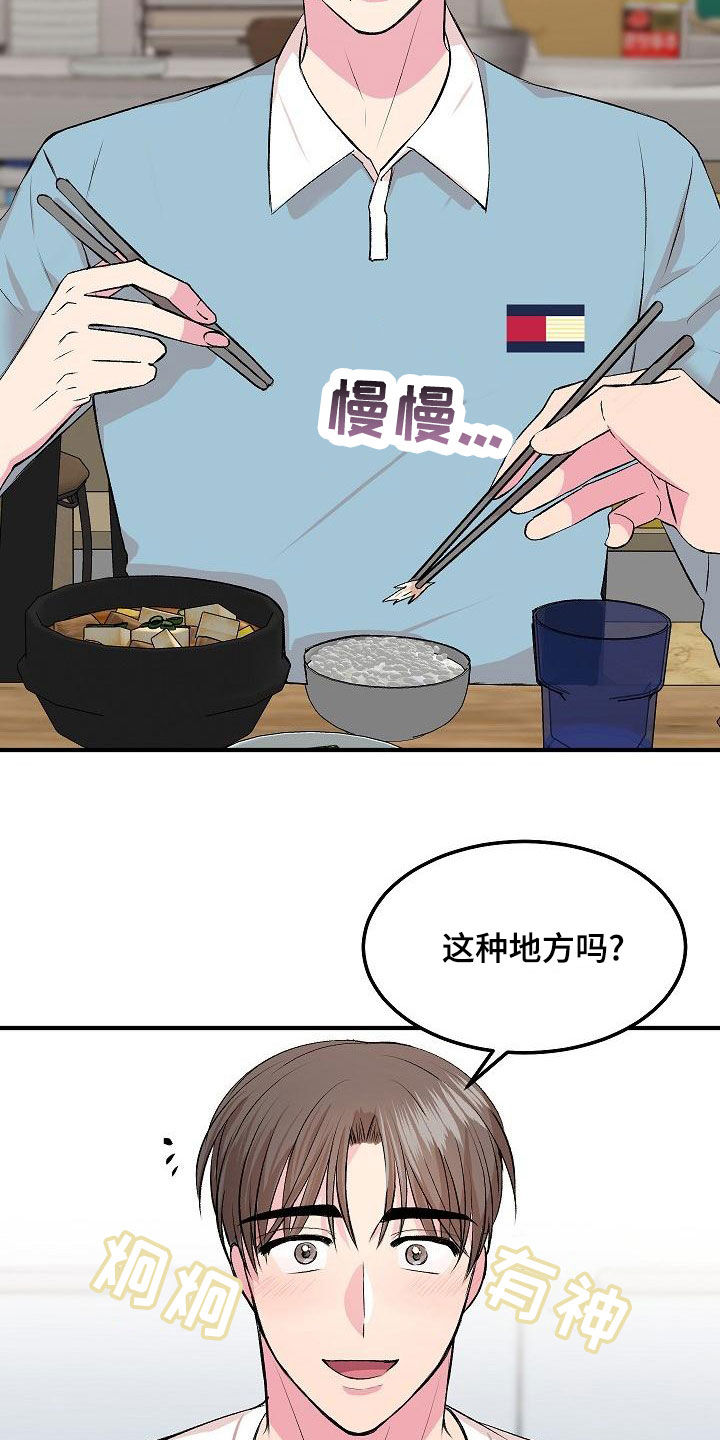 《小小炫耀》第16章约会 第11页