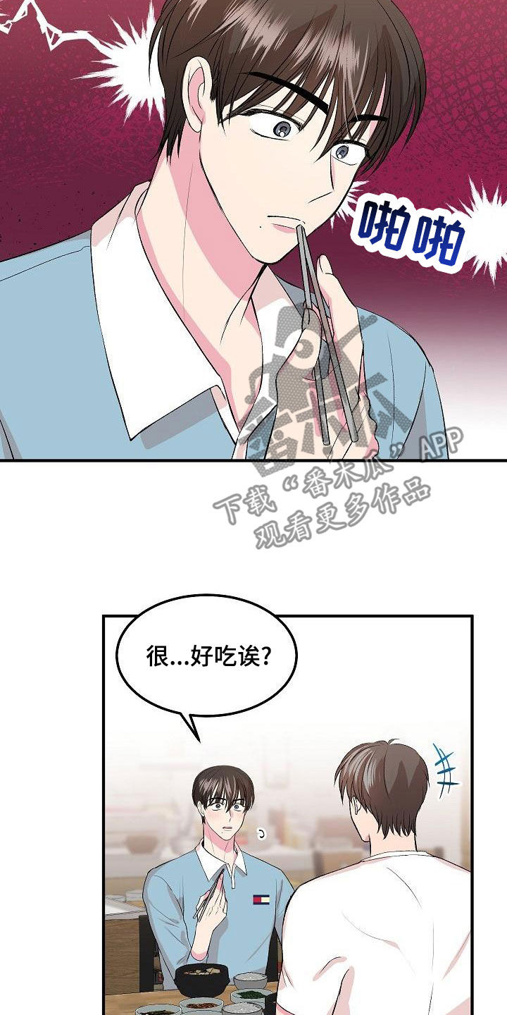 《小小炫耀》第16章约会 第14页