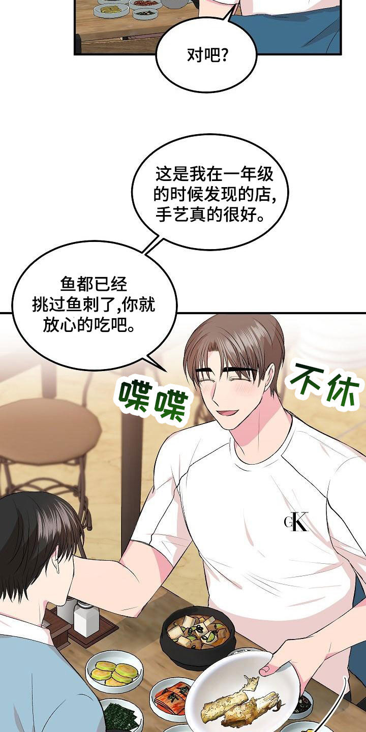 《小小炫耀》第16章约会 第15页