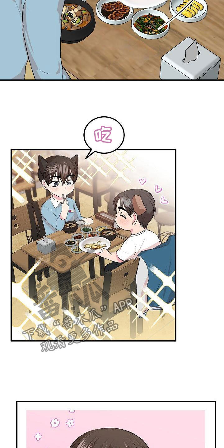 《小小炫耀》第16章约会 第16页